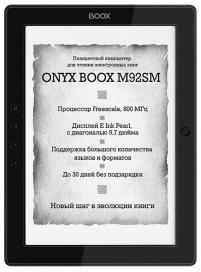 Электронная книга ONYX BOOX M92SM TITAN (черная)